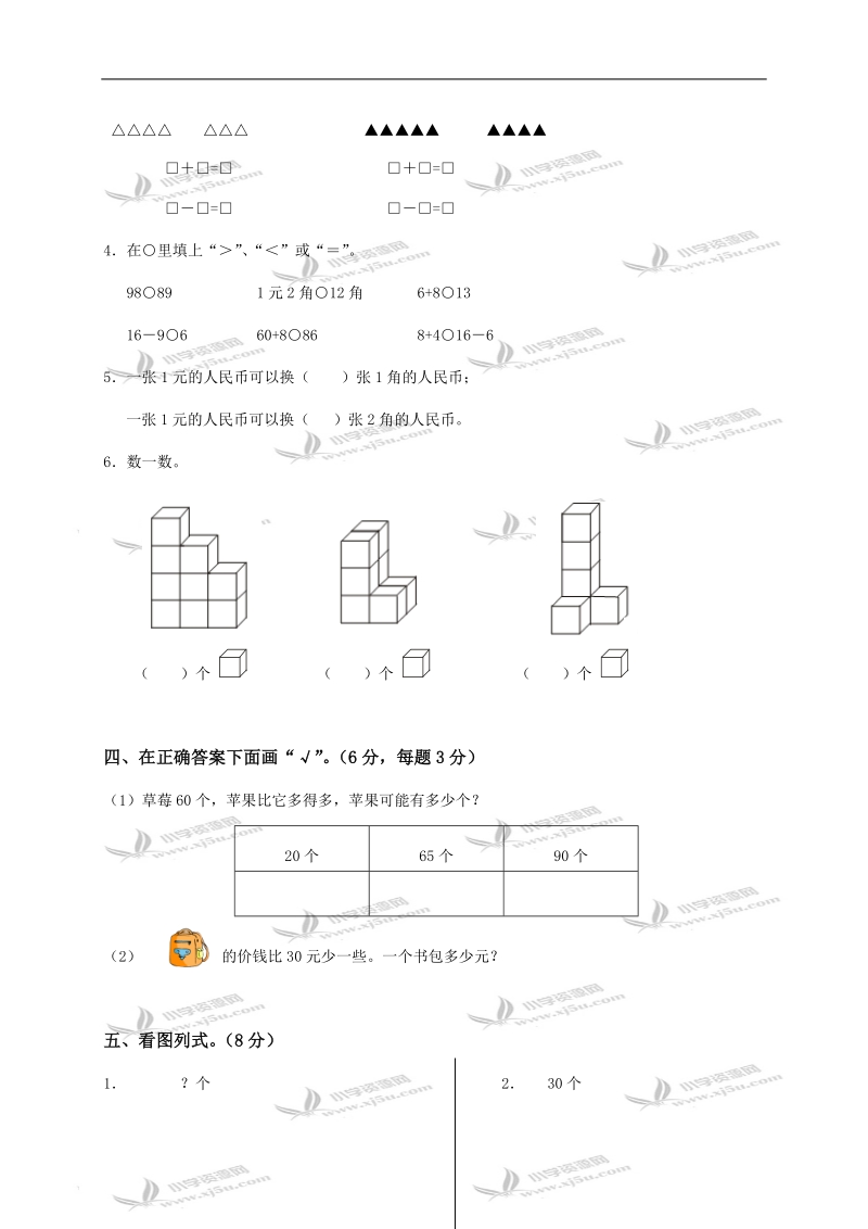 广东省东莞市高埗镇西联小学一年级数学下册期中自测试题.doc_第2页