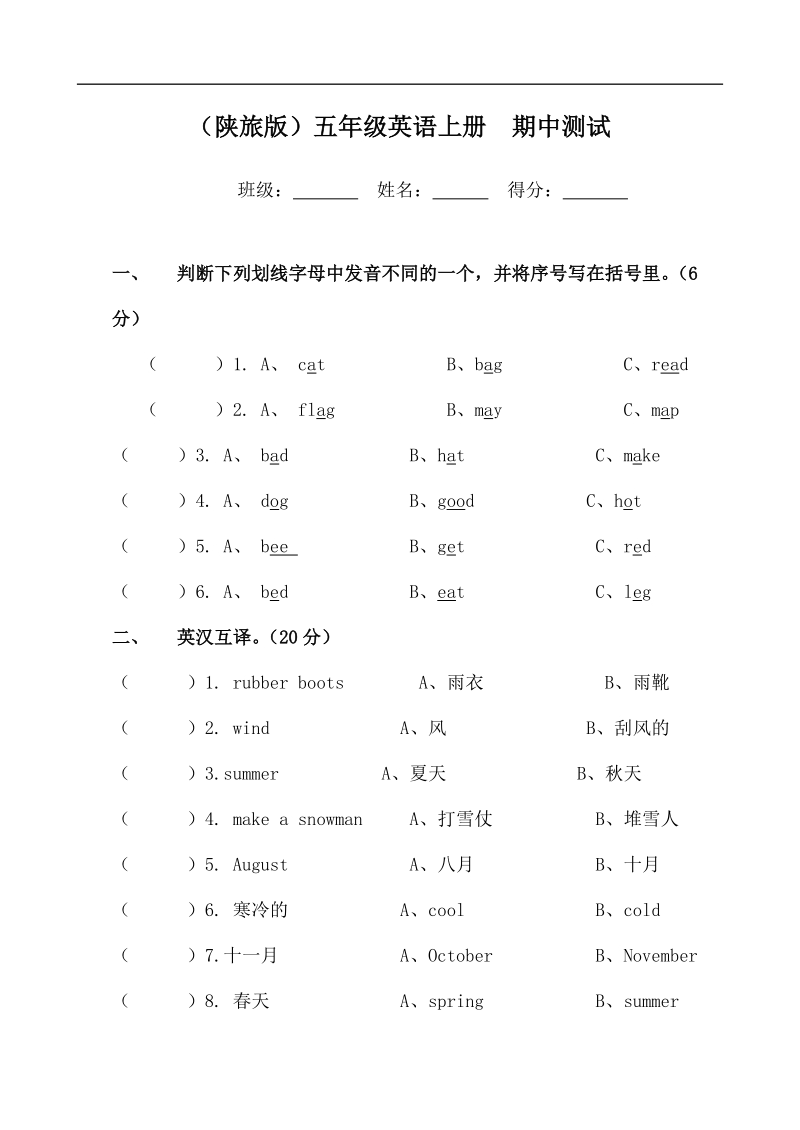 （陕旅版）五年级英语上册  期中测试.doc_第1页