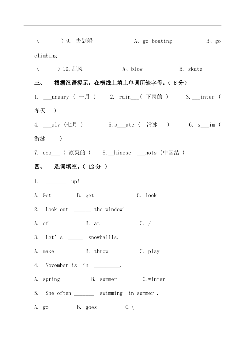 （陕旅版）五年级英语上册  期中测试.doc_第2页