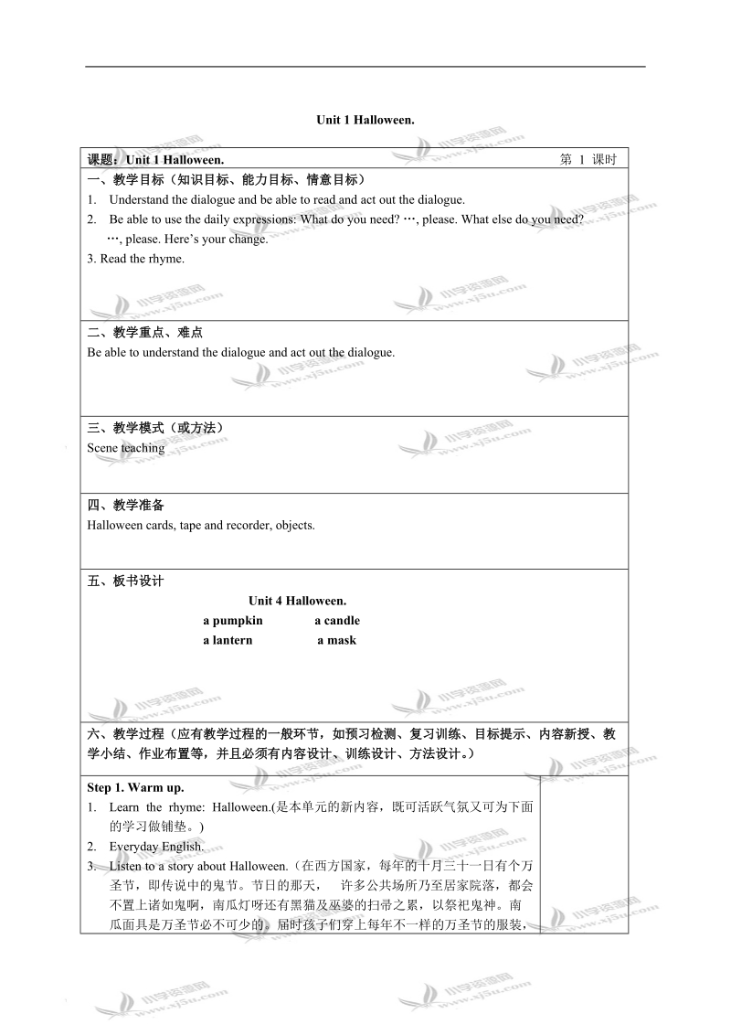 （译林版）牛津五年级英语上册教案unit4(1).doc_第1页