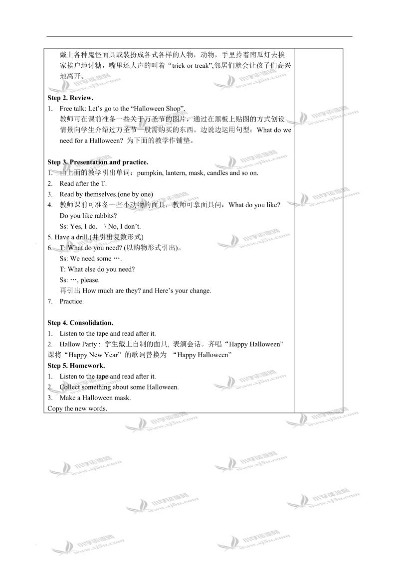 （译林版）牛津五年级英语上册教案unit4(1).doc_第2页