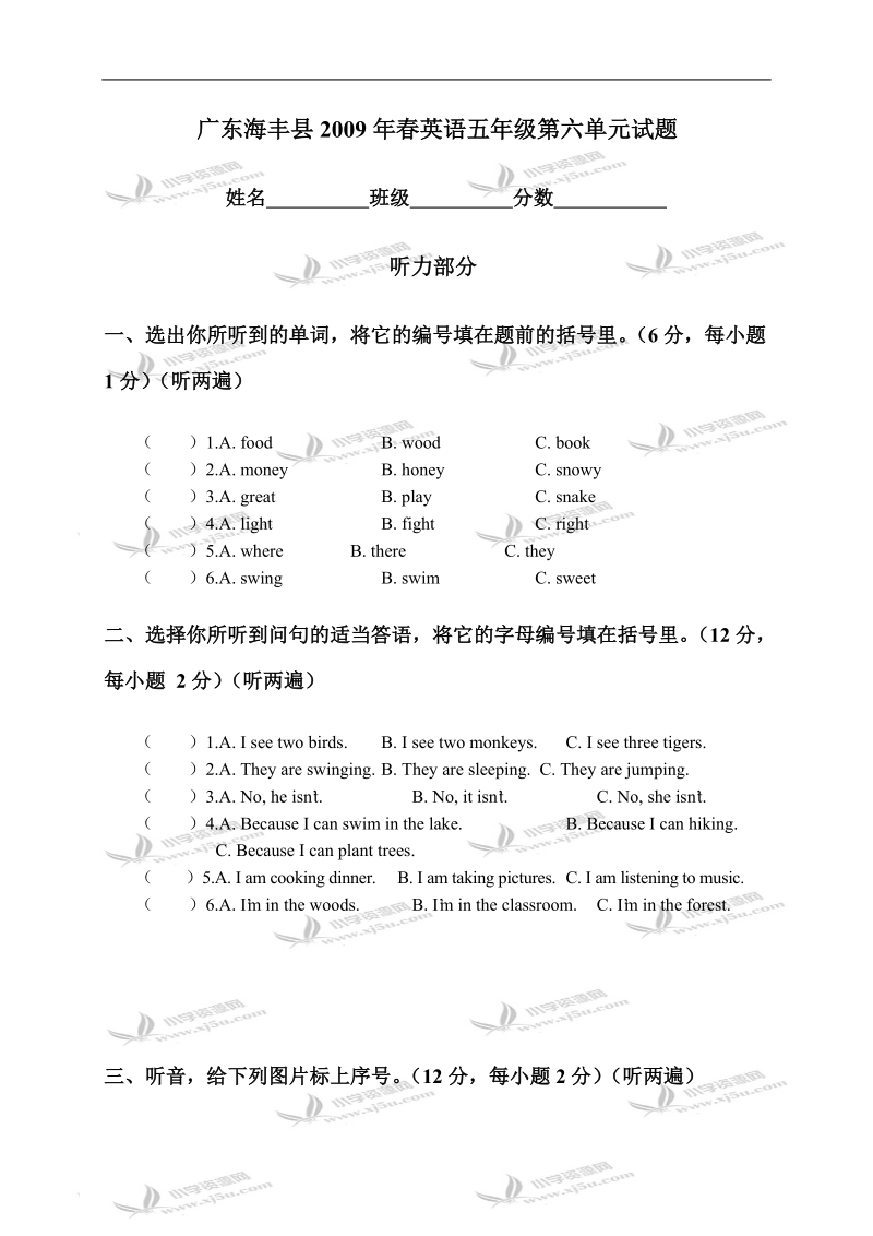 广东海丰县英语五年级第六单元试题.doc_第1页