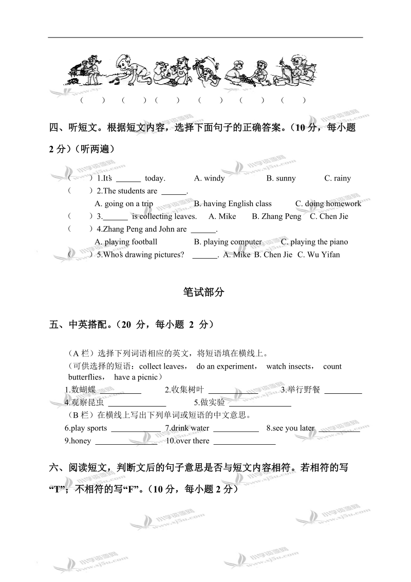 广东海丰县英语五年级第六单元试题.doc_第2页