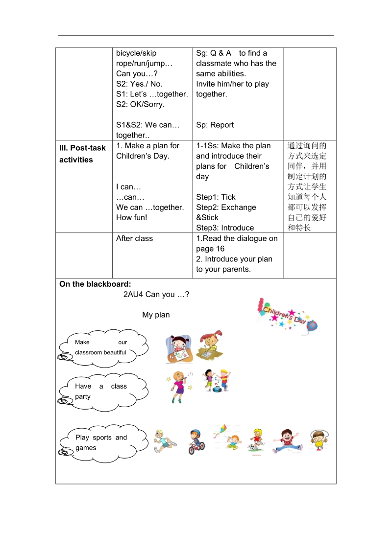 朱青秀全国版2aunit4 教案.doc_第3页