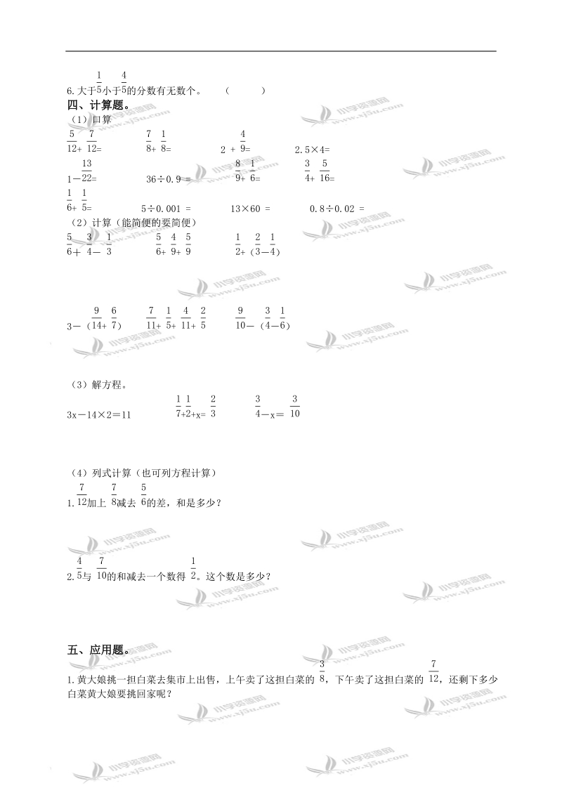 天津市宁河县五年级数学下册总复习练习题（七）.doc_第2页