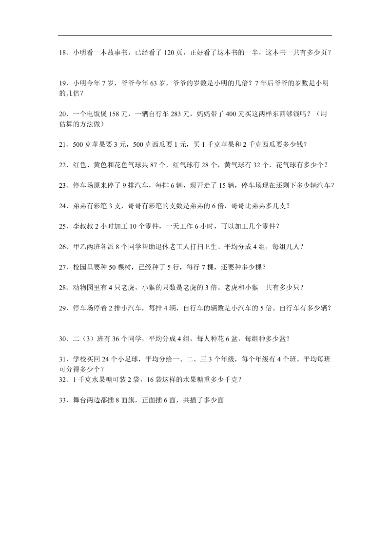 小学二年级数学应用题复习.doc_第2页