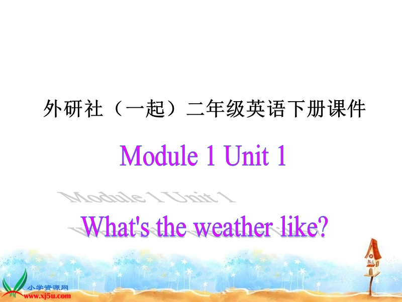 外研版（一起）二年级英语下册课件 module 1 unit 1(6).ppt_第1页