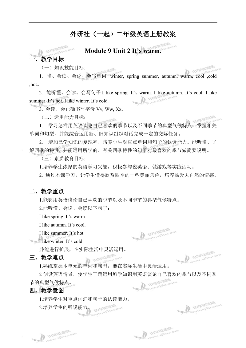 外研社（一起）二年级英语上册教案 module 9 unit 2(1).doc_第1页