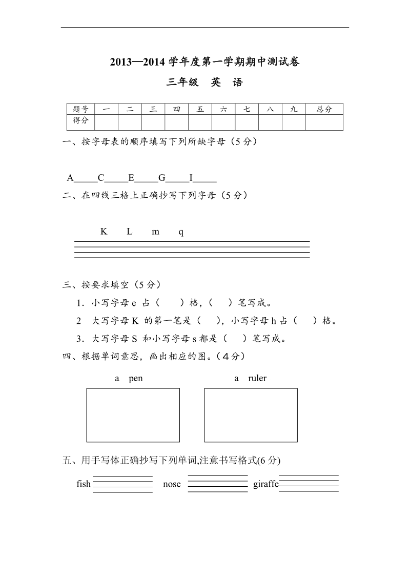 （陕旅版）三年级英语上册期中测试卷及答案.doc_第1页