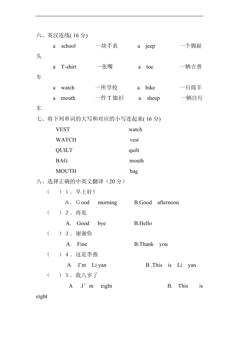 （陕旅版）三年级英语上册期中测试卷及答案.doc_第2页