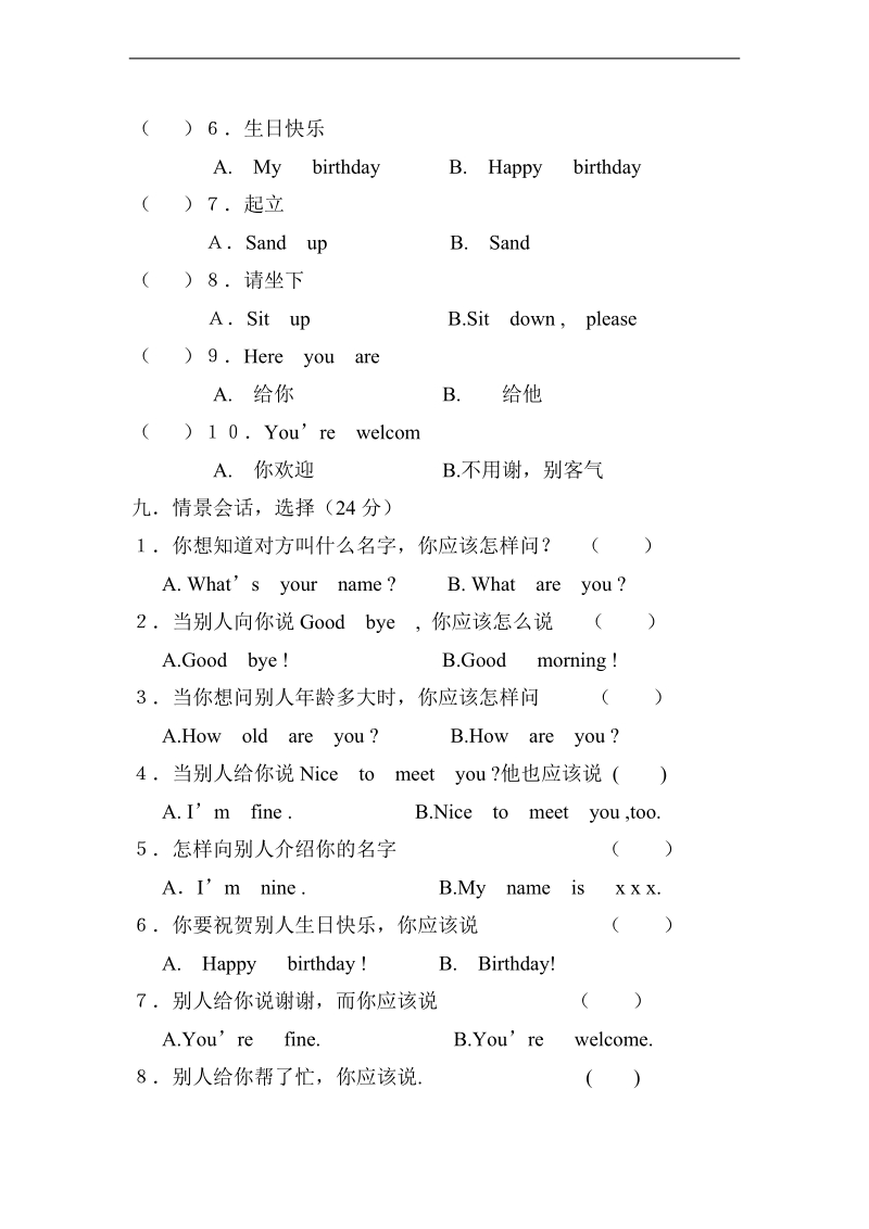 （陕旅版）三年级英语上册期中测试卷及答案.doc_第3页