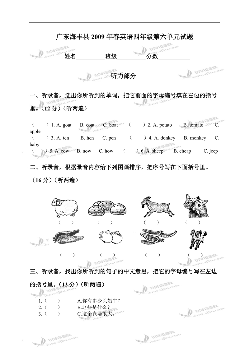 广东海丰县英语四年级第六单元试题.doc_第1页