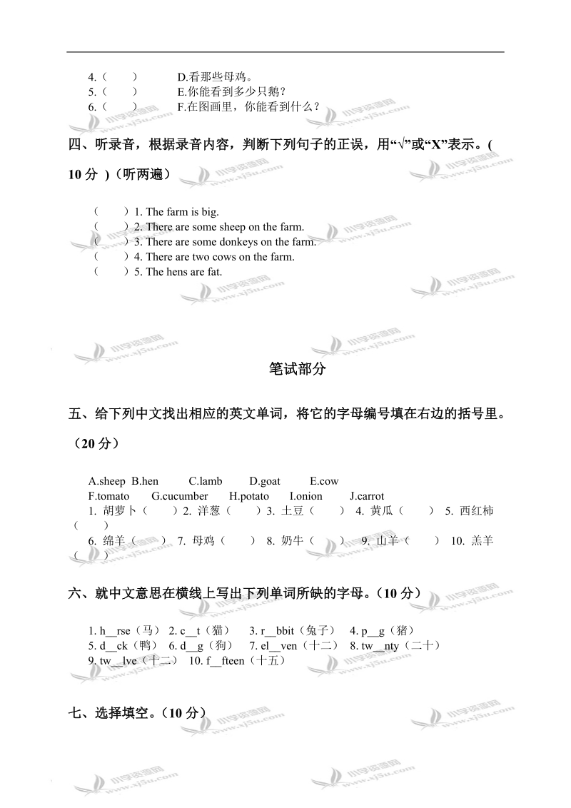 广东海丰县英语四年级第六单元试题.doc_第2页