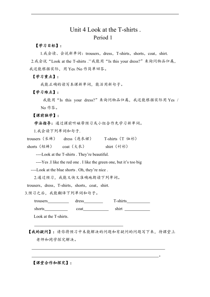 （湘少版）三年级英语下册教案 unit4（1）.doc_第1页