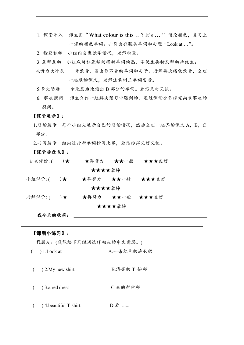 （湘少版）三年级英语下册教案 unit4（1）.doc_第2页