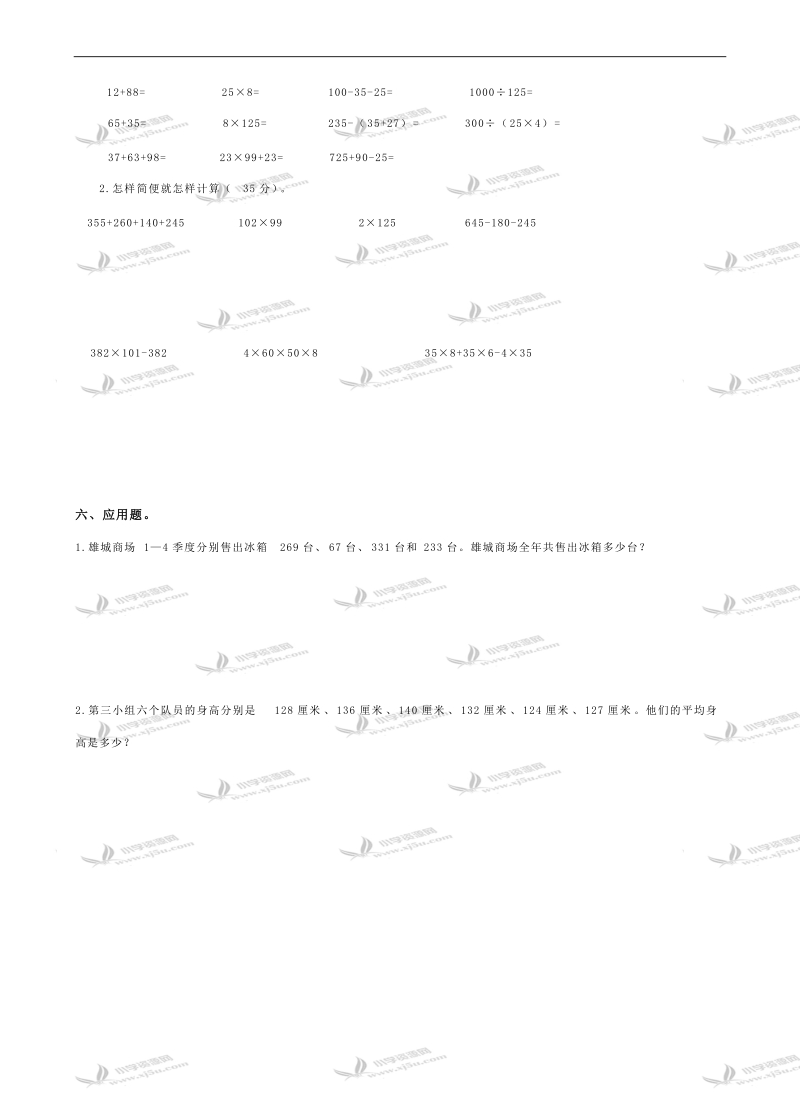 天津市津南区四年级数学下册第三单元运算定律与简便计算试卷.doc_第2页