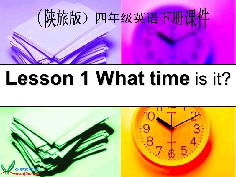 （陕旅版）四年级英语下册课件 lesson 1(2).ppt_第1页