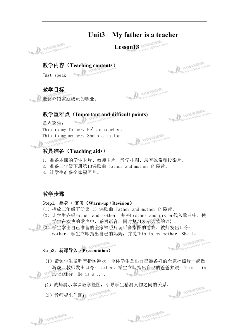 （人教新版）五年级上册英语教案unit3 lesson13.doc_第1页