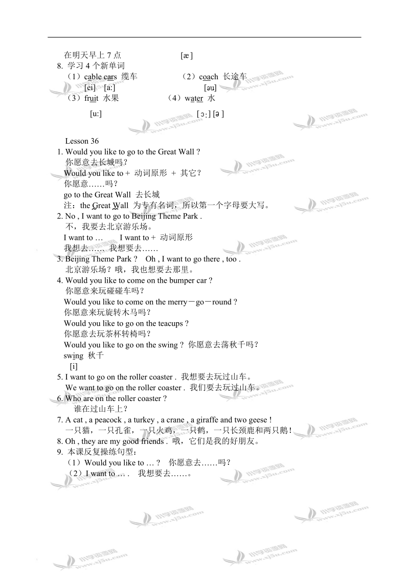 天津市小学四年级英语下册lesson 34—36练习.doc_第3页