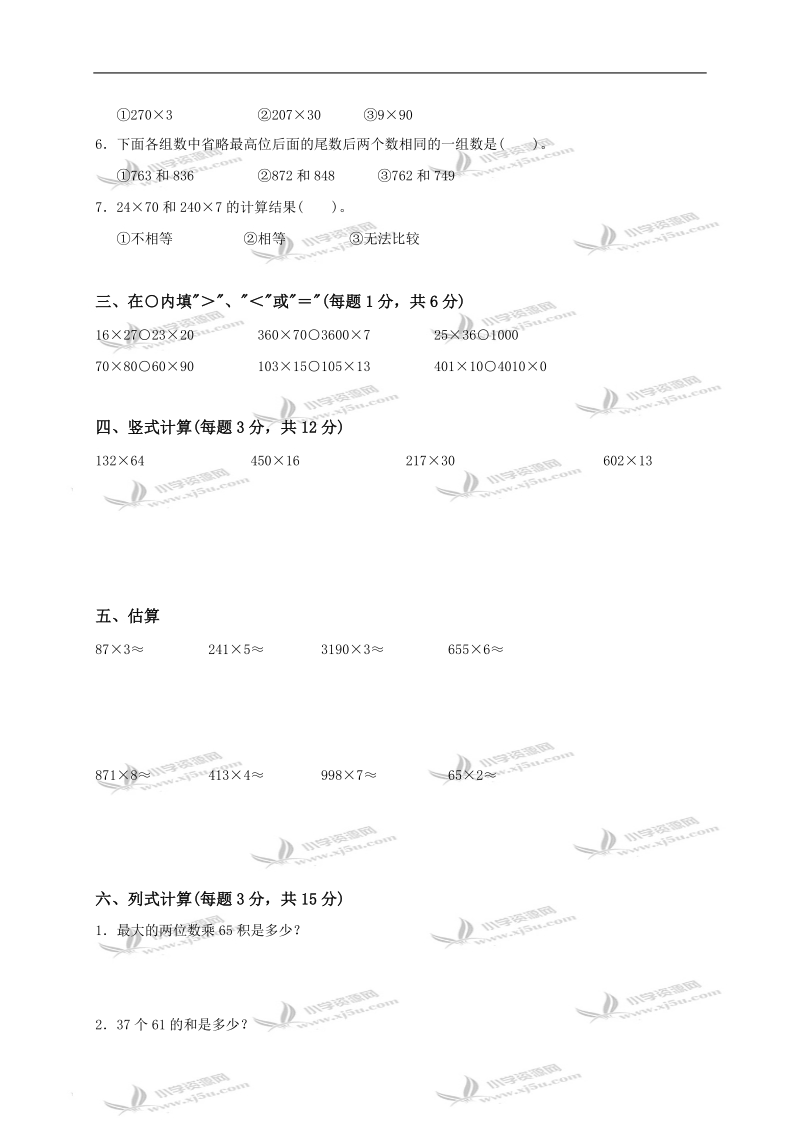 山东省烟台市牟平区三年级数学下册第一单元综合练习.doc_第2页