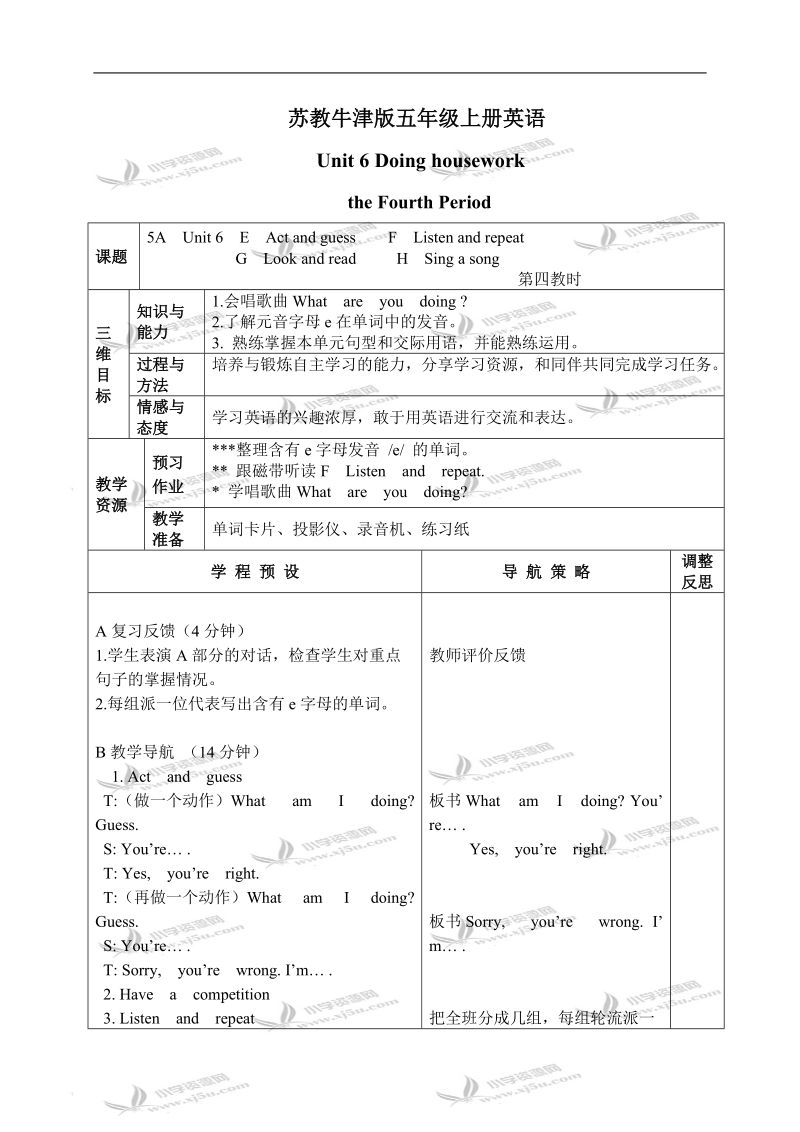 （苏教牛津版）五年级英语上册教案 unit 6 the fourth period.doc_第1页