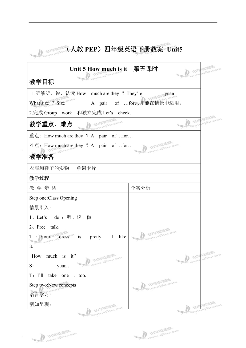 （人教pep）四年级英语下册教案 unit5 第5课时.doc_第1页