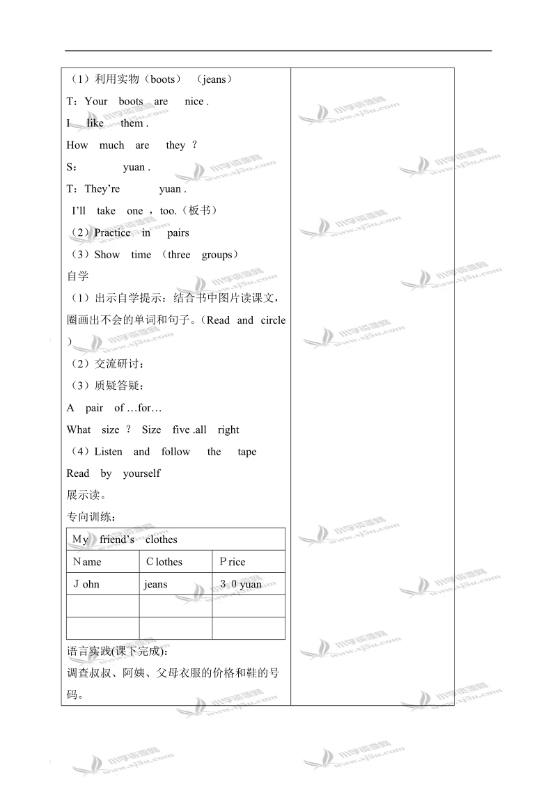 （人教pep）四年级英语下册教案 unit5 第5课时.doc_第2页