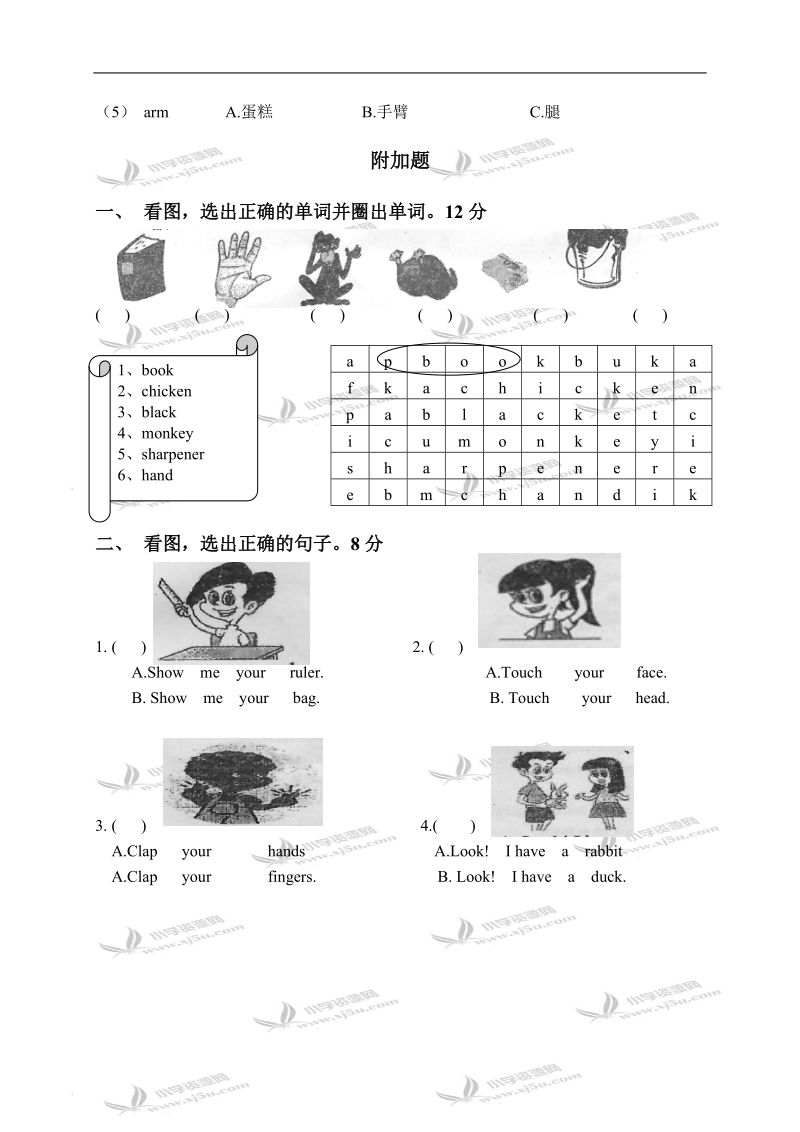 甘肃省金昌市金川区宁远堡镇中心小学三年级英语上册期末测试题 4.doc_第3页