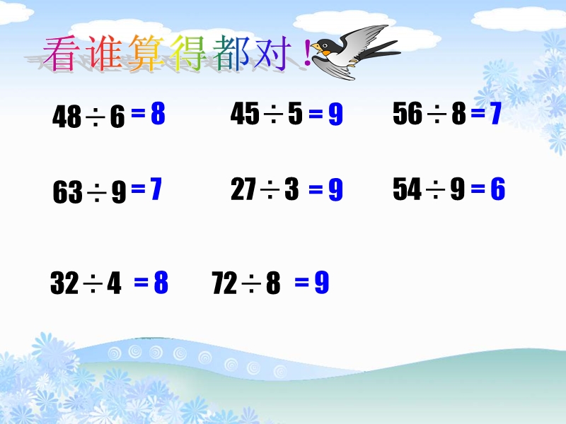 (苏教版2012)二年级数学下册课件 有余数的除法 1.ppt_第1页