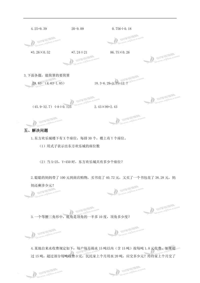 山东省青岛市四年级数学上册期末试题.doc_第3页