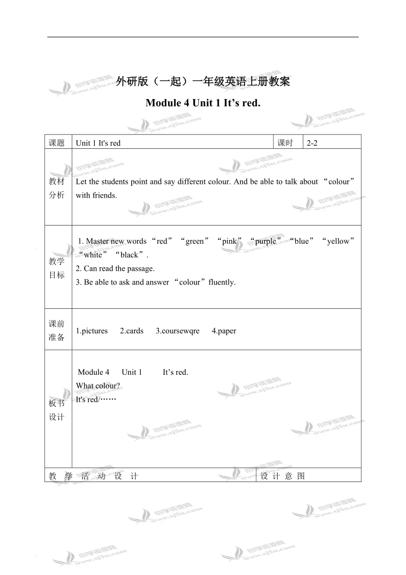 外研版（一起）一年级英语上册教案 module 4 unit 1(4).doc_第1页