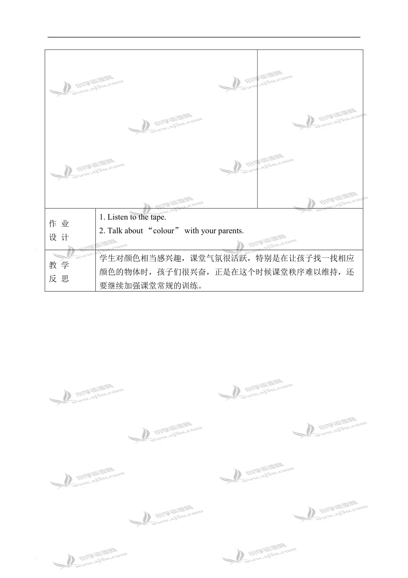 外研版（一起）一年级英语上册教案 module 4 unit 1(4).doc_第3页