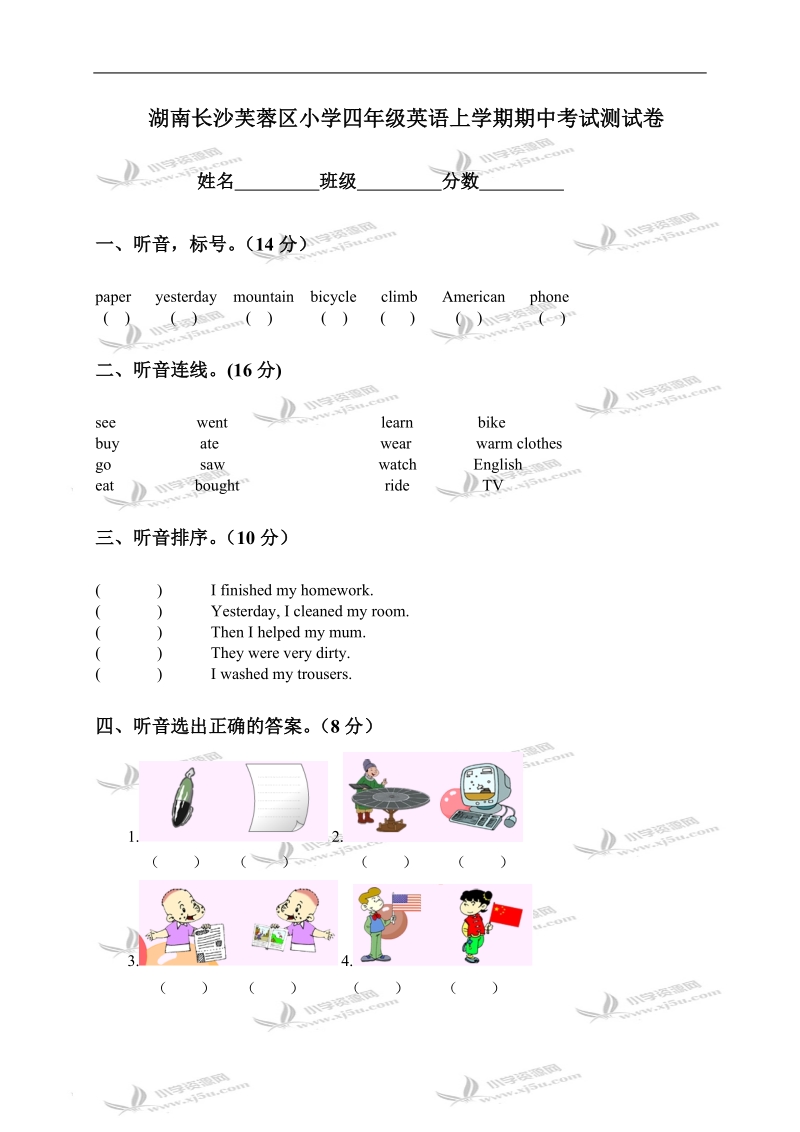 湖南长沙芙蓉区小学四年级英语上学期期中考试测试卷.doc_第1页