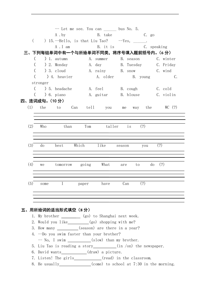 （苏教牛津版）六年级下英语单元测试卷unit7-2014第二实验小学.doc_第2页