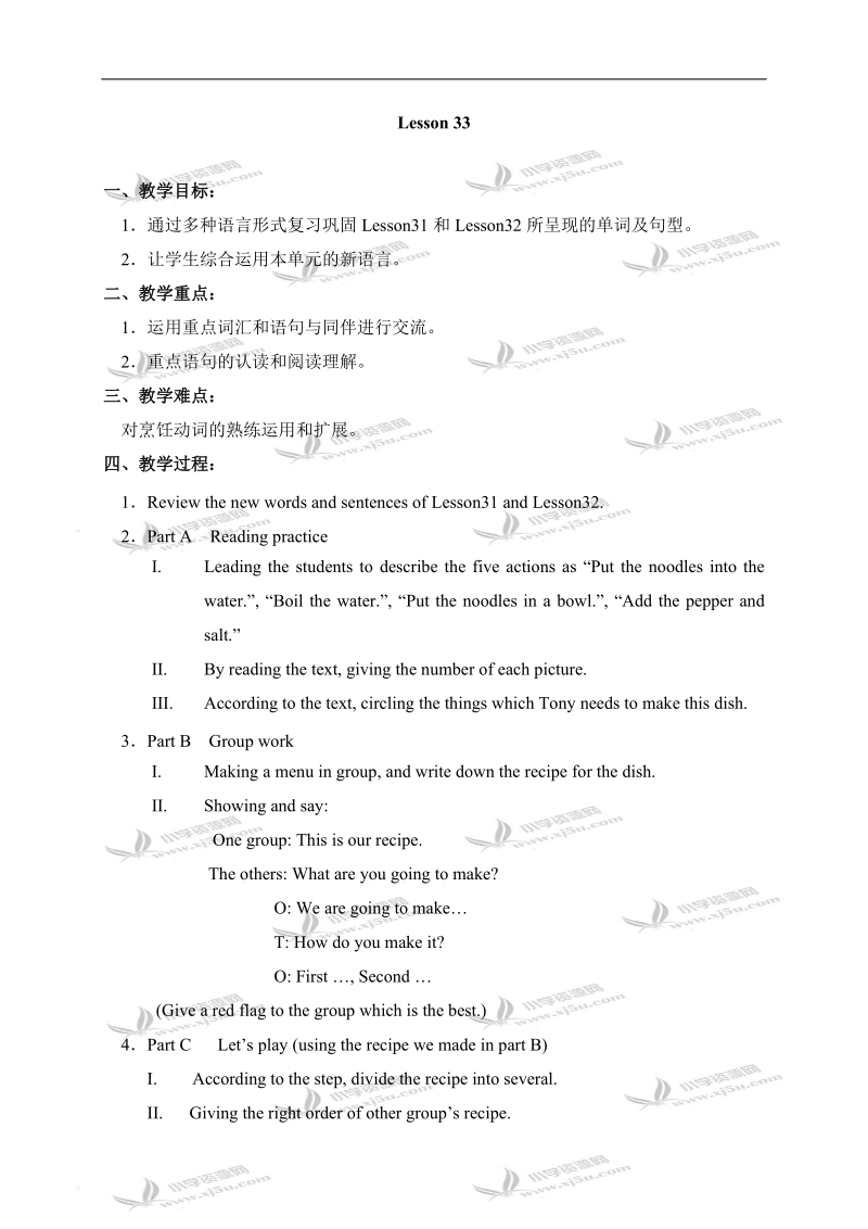 （人教新起点）五年级英语上册 unit6 lesson33.doc_第1页