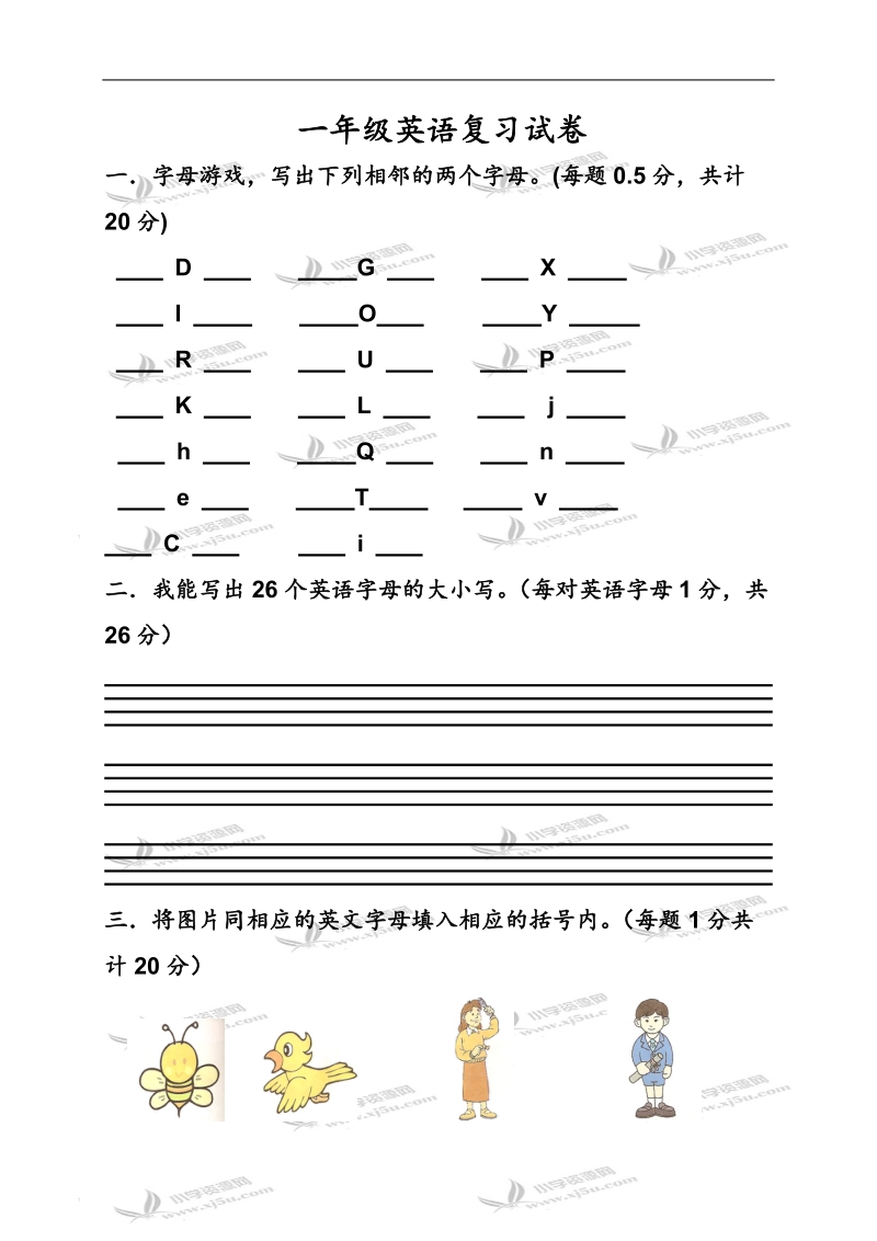 （人教新起点）一年级英语复习试卷.doc_第1页