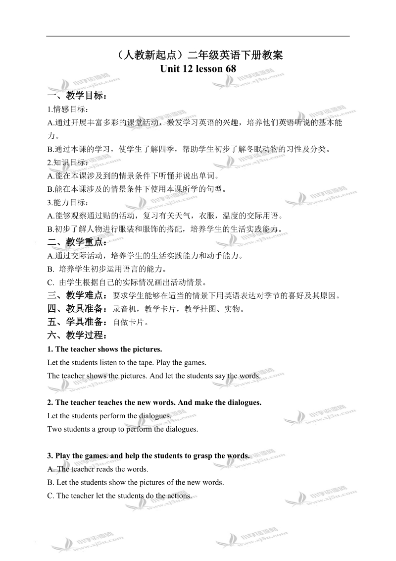 （人教新起点）二年级英语下册教案 unit 12 lesson 68(1).doc_第1页