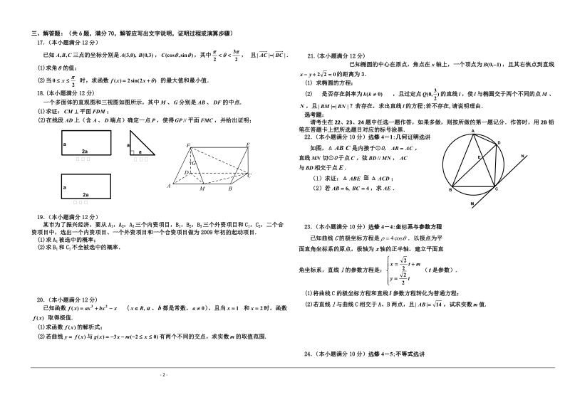 实用高考数学之新课程高三模拟试题5P5.doc_第2页