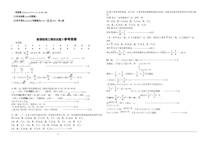 实用高考数学之新课程高三模拟试题5P5.doc_第3页