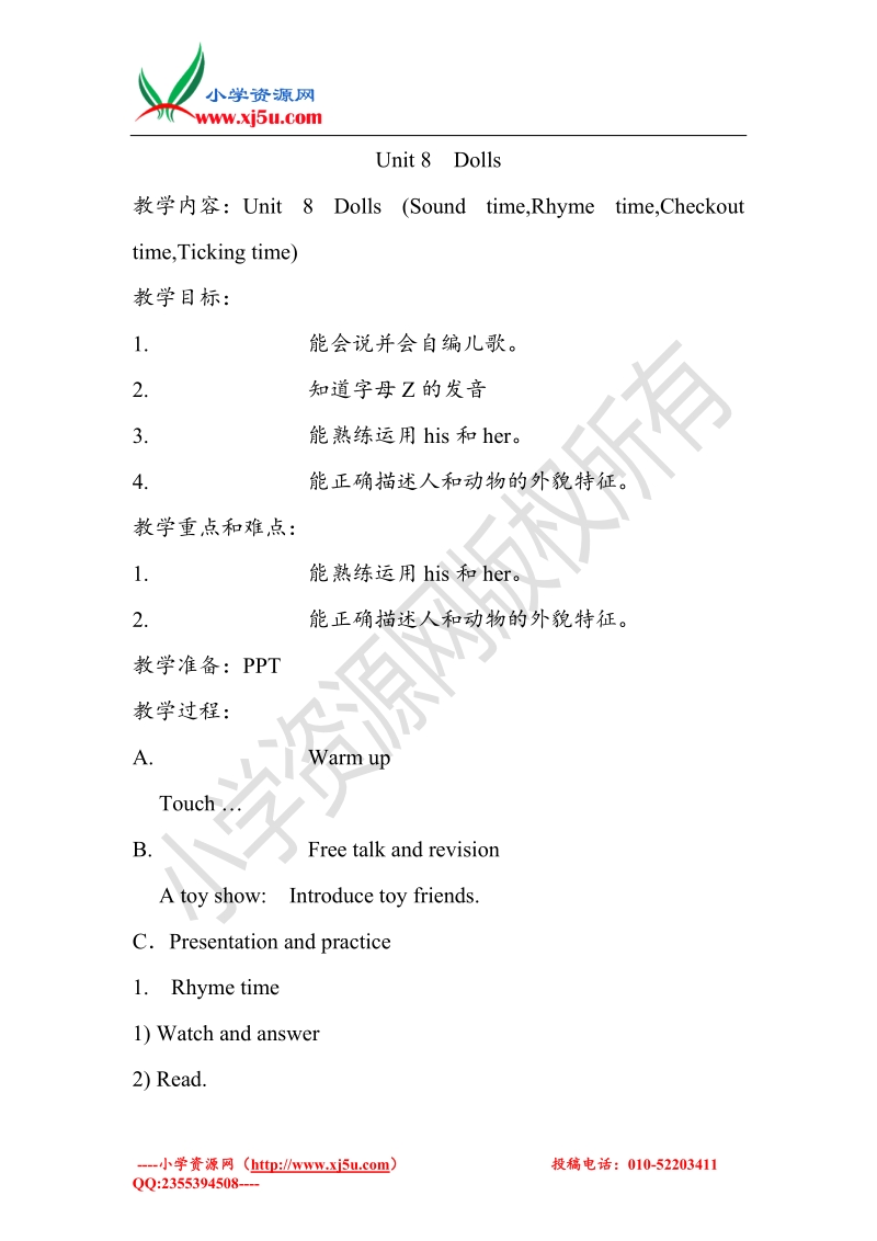 2015-2016牛津译林版英语四上·unit8 dolls教案period4.doc_第1页