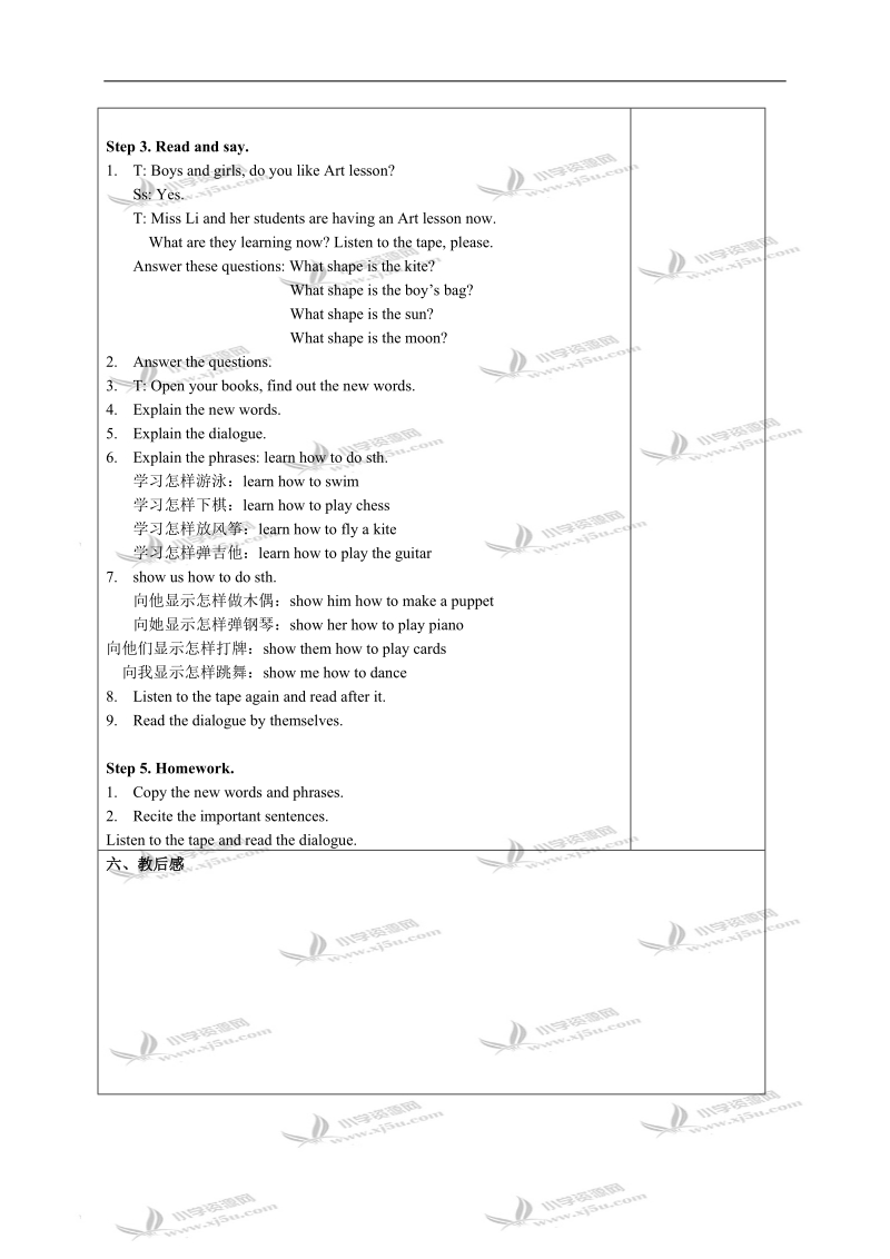 （译林版）牛津五年级英语上册教案unit9(2).doc_第2页