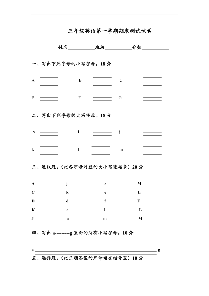 （湘少版）三年级英语上册期末测试题1.doc_第1页