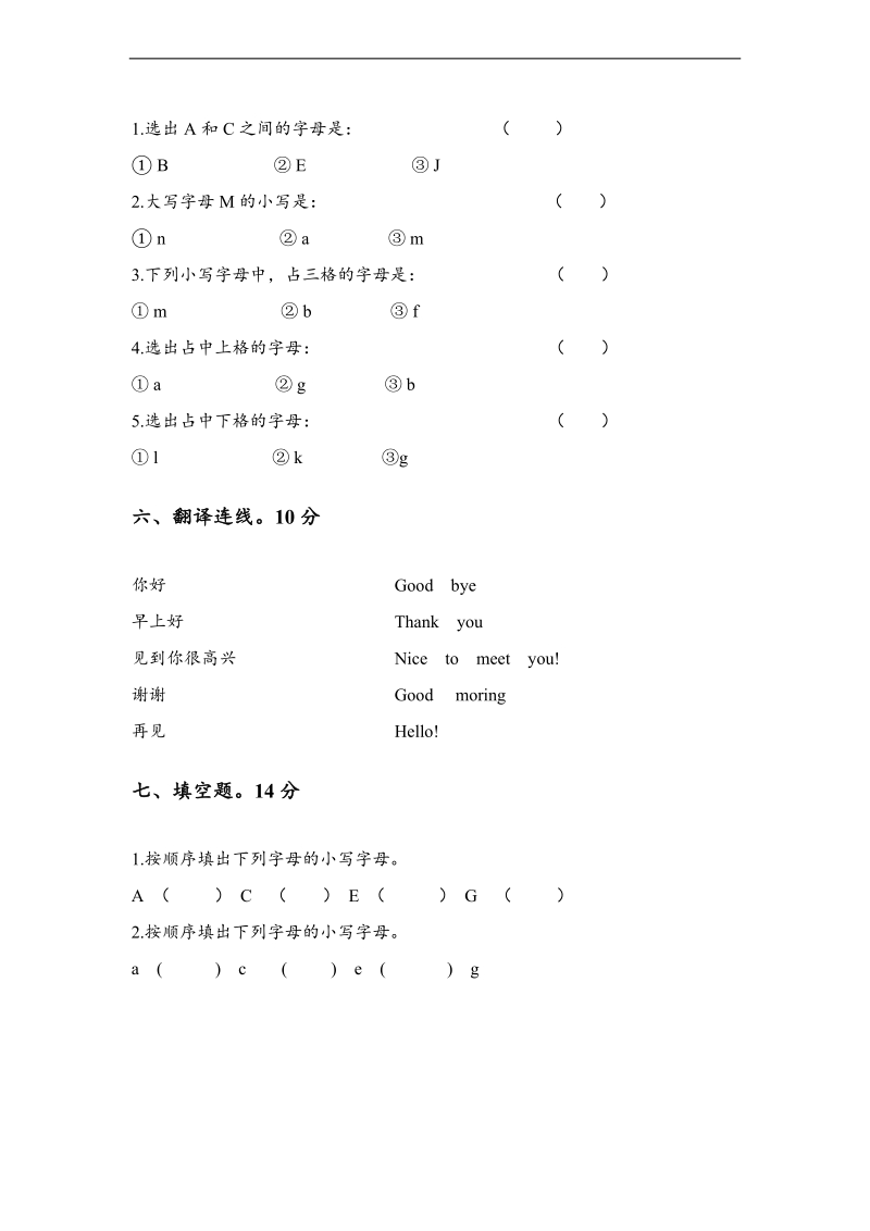 （湘少版）三年级英语上册期末测试题1.doc_第2页