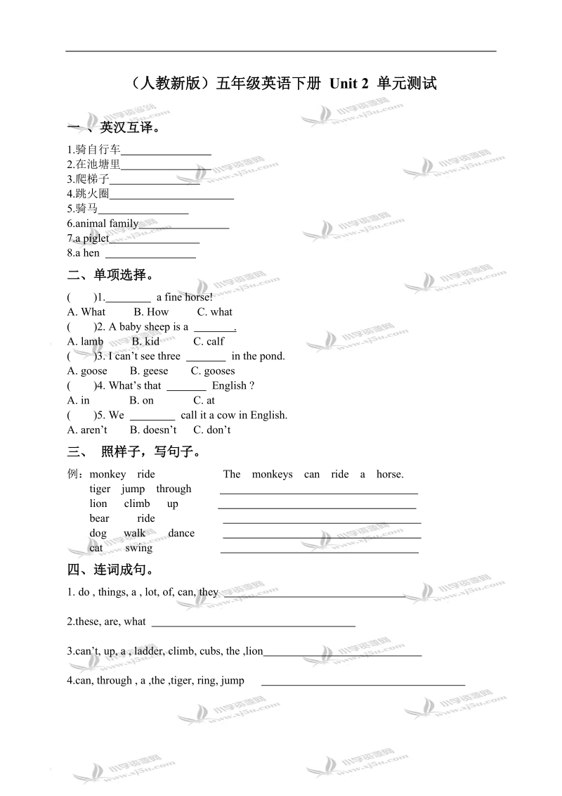 （人教新版）五年级英语下册 unit 2 单元测试.doc_第1页