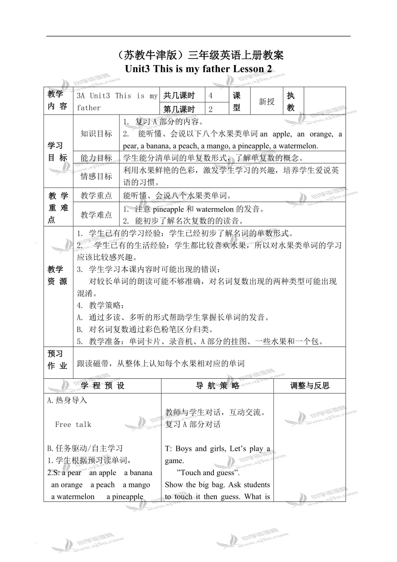 （苏教牛津版）三年级英语上册教案 unit 3(7) lesson 2.doc_第1页