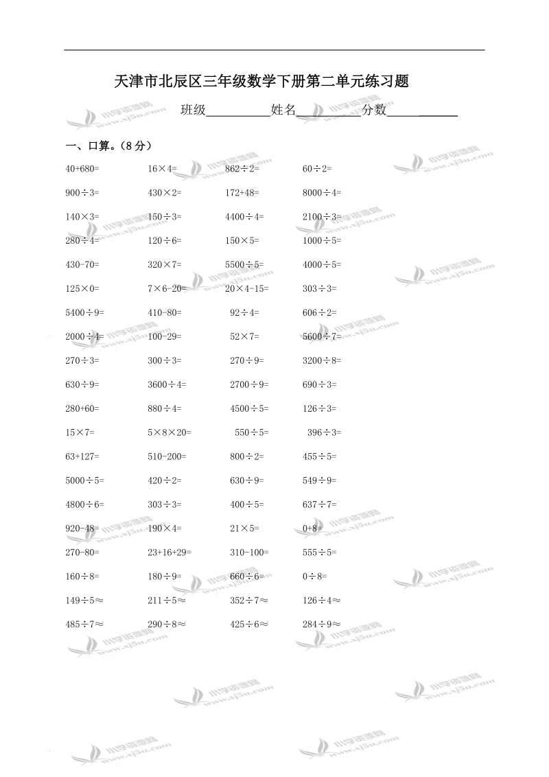 天津市北辰区三年级数学下册第二单元练习题.doc_第1页