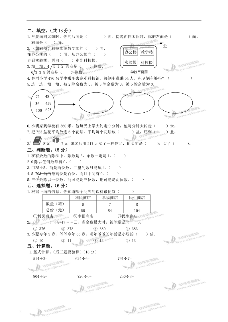 天津市北辰区三年级数学下册第二单元练习题.doc_第2页