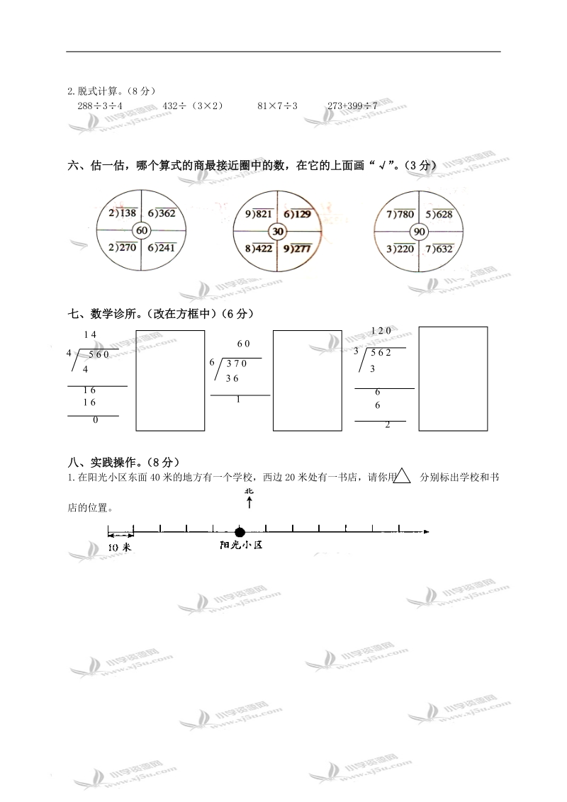 天津市北辰区三年级数学下册第二单元练习题.doc_第3页