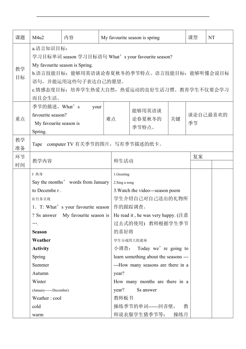 外研版（一起）五年级英语下册教案 module 4 unit 2(6).doc_第1页