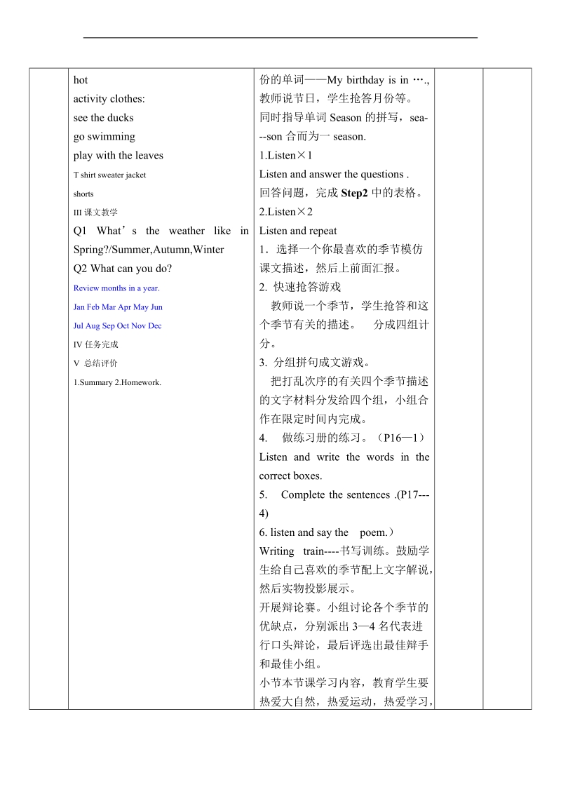 外研版（一起）五年级英语下册教案 module 4 unit 2(6).doc_第2页